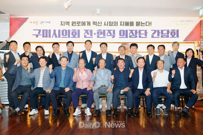 구미시, 전·현직 시의회 의장단 간담회 개최