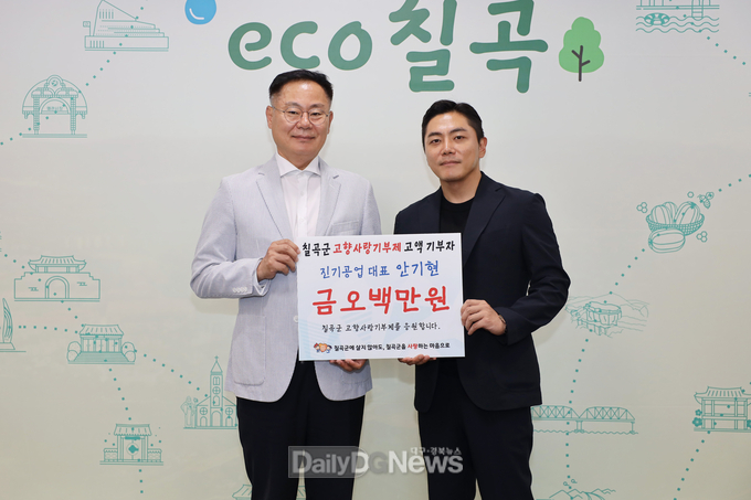 진기공업, 고향사랑기부금 기탁으로 기업의 사회환원, 나눔 경영 실천
