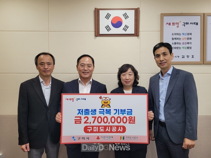 (사진) 구미도시공사 저출생 극복 성금 270만 원 전달
