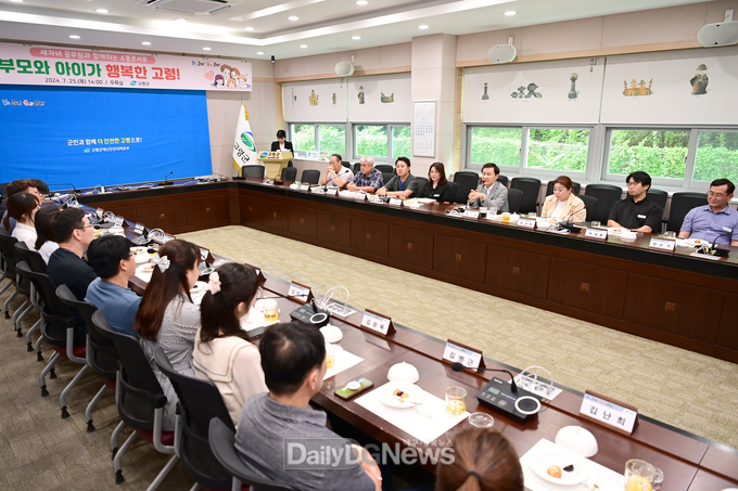 고령군, 세자녀 공무원 소통콘서트 개최
