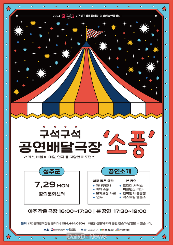 2024 문화가 있는 날, 성주군 구석구석 문화혜택 제공