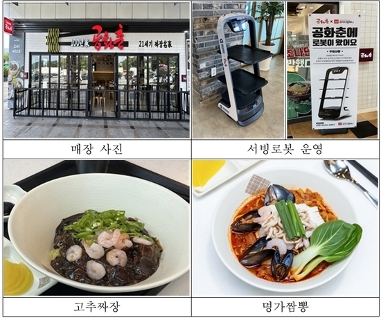 「100年家 공화춘」 천안삼거리(서울방향)休001