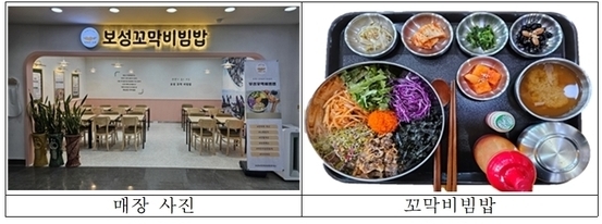 「보성꼬막비빔밥」 보성(양방향)休001