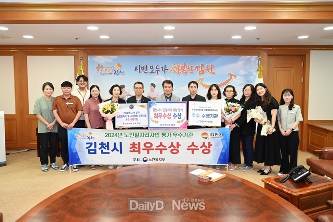 김천시, 2024년 노인 일자리 사업 평가 ‘최우수상’ 수상