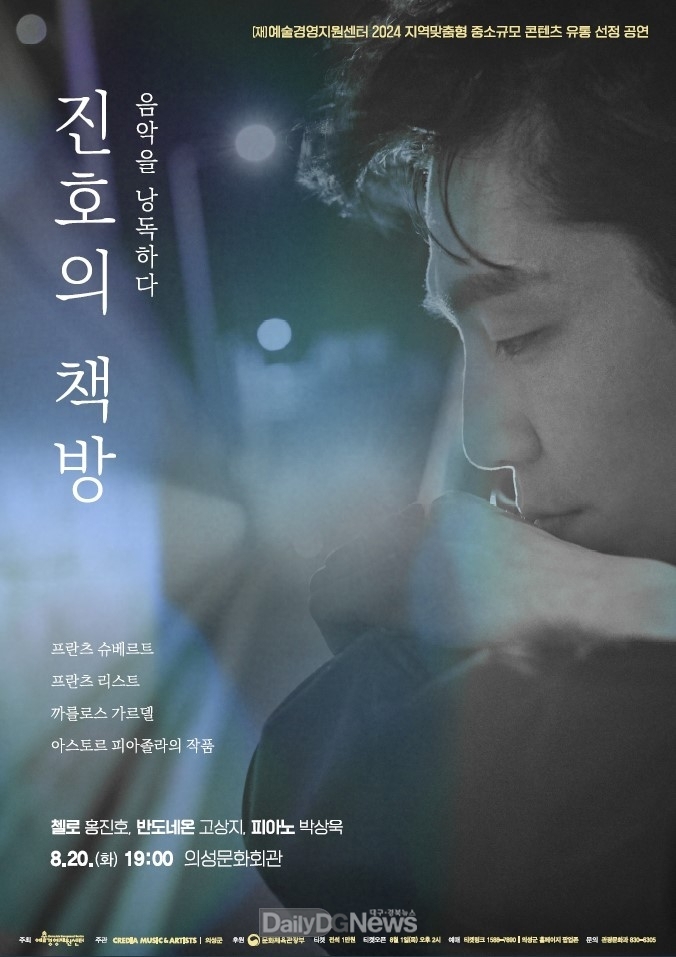 의성군, 첼리스트 홍진호의 <진호의 책방> 개최