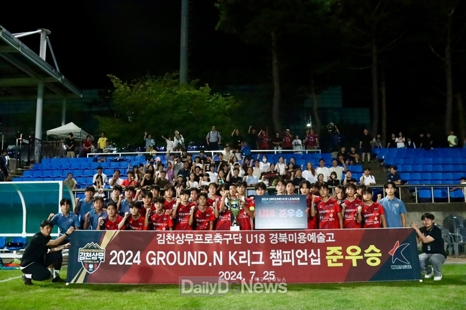 김천상무 U18, ‘창단 4년만에 K리그 유스 챔피언십 준우승 차지