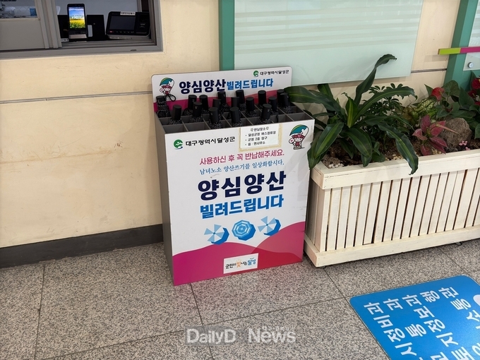 달성군 양심양산 비치 모습. (달성군청 종합민원실). (사진=달성군 제공)