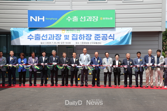상주시, 중화농협 수출선별장 및 집하장 준공식 개최
