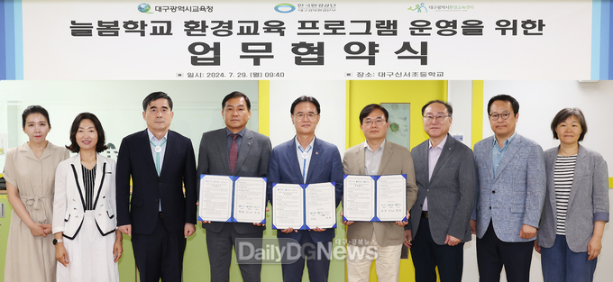 대구시교육청. ‘늘봄학교 환경교육 프로그램 운영’ 업무협약 체결 모습. (사진=대구시교육청 제공)