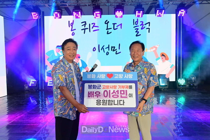 영화 ‘ 기적’ 의 고향, 봉화 출신 배우 이성민 고향사랑 기부금 기탁