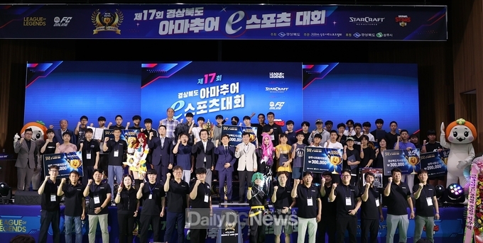 제17회 경상북도 아마추어 e-스포츠대회