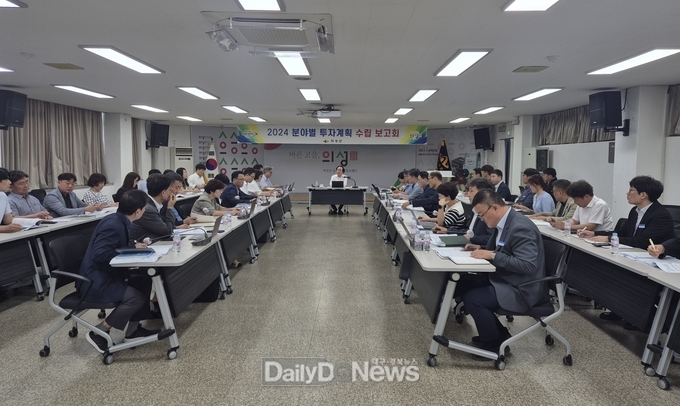 분야별투자계획수립보고회