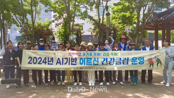 대구 남구. ‘2024년 AI기반 어르신 건강클럽’ 운영 모습. (사진=남구 제공)