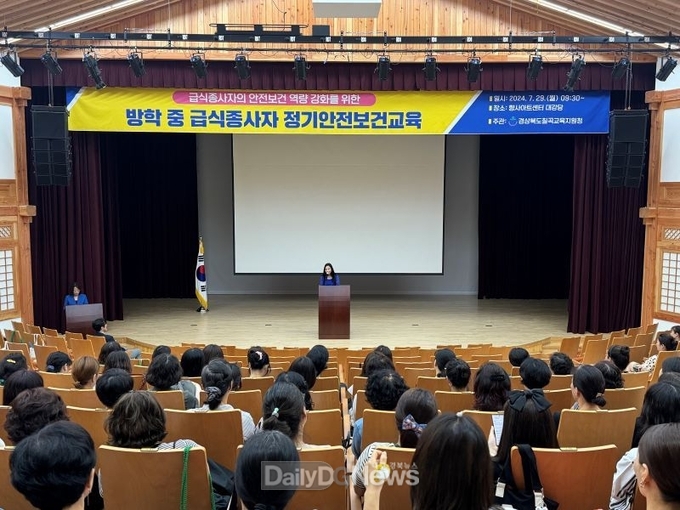 칠곡교육지원청. 방학 중 급식종사자 정가안전보건교육 실시 모습. (사진=칠곡교육지원청 제공)