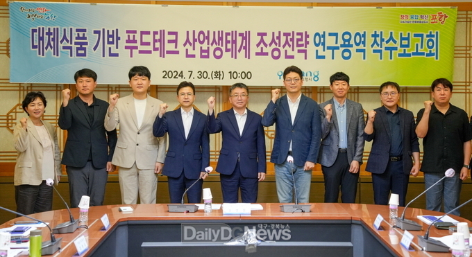 포항시, 대체식품 푸드테크 산업생태계 조성 밑그림 그린다