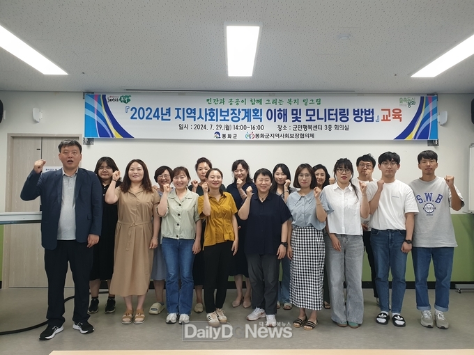  봉화군 지역사회보장협의체 모니터링 교육 실시 