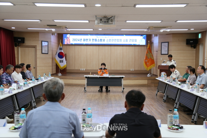 안동소방서, 2024년 하반기 소방관련업체 소통 간담회 추진