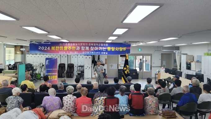 민주평화통일자문회의 영덕군협의회, 2024 북한이탈주민과 함께 찾아가는 통일사랑방 개최