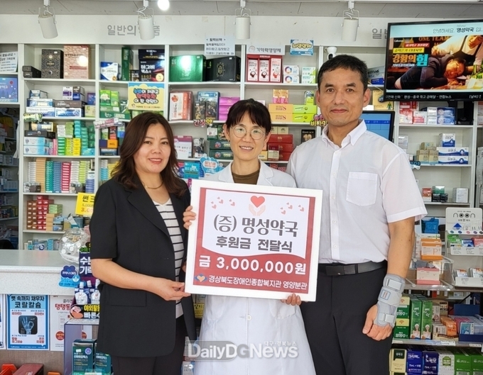 명성약국,경상북도장애인종합복지관 영양분관에 후원금 기탁