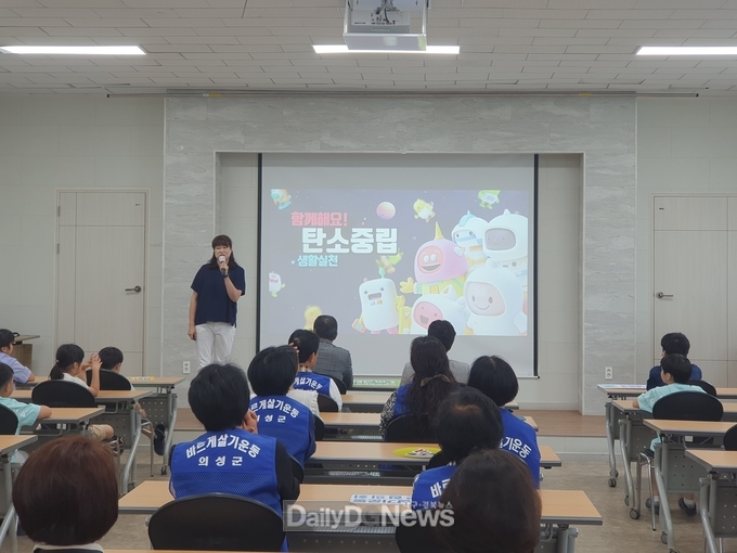 바르게살기운동 의성군청년회, 탄소중립 실천 교육 실시