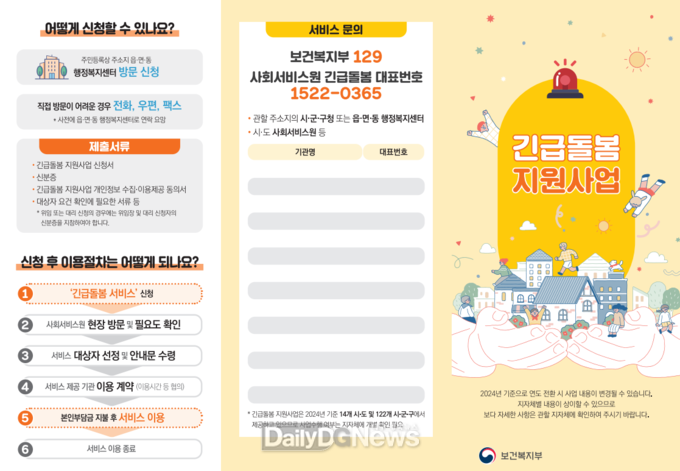 의성군, 긴급돌봄서비스 제공
