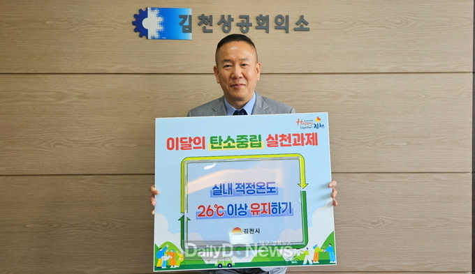 김천시, 8월 탄소중립 실천 과제 시행