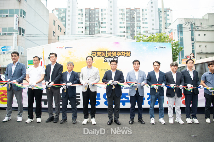 구미시, 시민들의 주차 스트레스 해소!