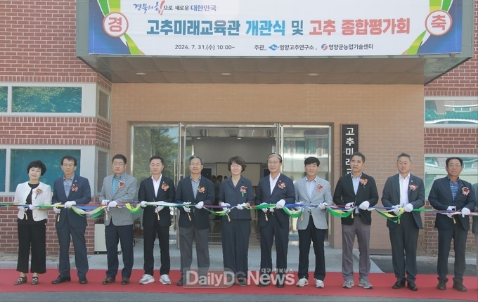 경북도농업기술원, 영양군에‘고추미래교육관’개관