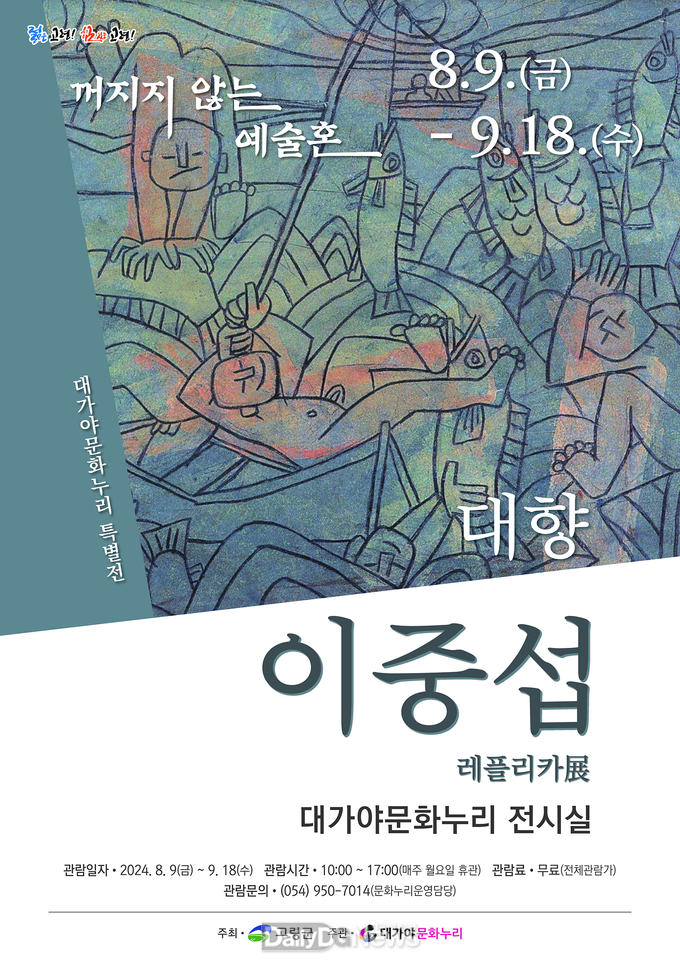 고령군, 대향 이중섭 레플리카 체험展 개최