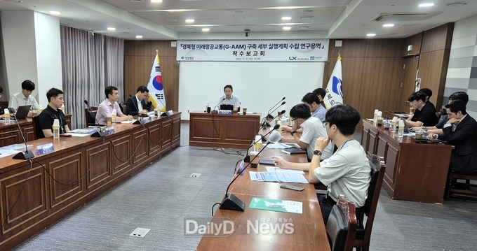 경북도, 경북형 미래항공교통 구축 연구용역 착수보고회