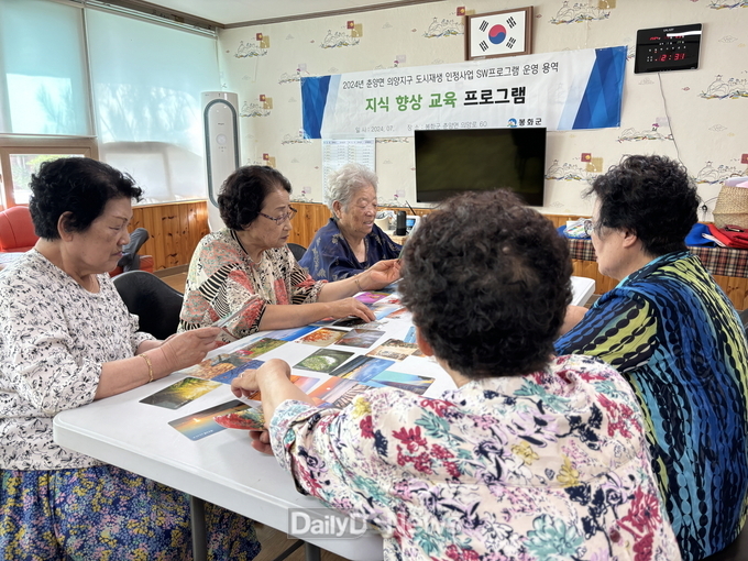 봉화군 춘양 의양지구 도시재생 주민교육 운영