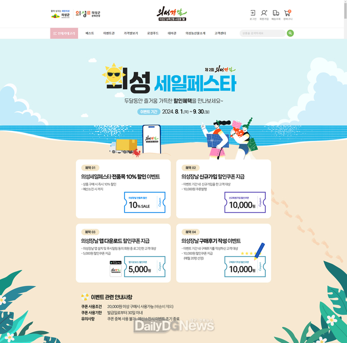 의성장날, 제2회 의성세일페스타 개최