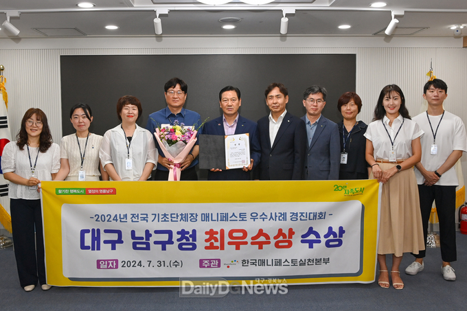 대구 남구는 ‘2024 전국 기초단체장 매니페스토 우수사례 경진대회’에서 대구 기초자치단체로는 유일하게 최우수상을 수상하고 기념촬영을 하고 있다. (사진=남구 제공)