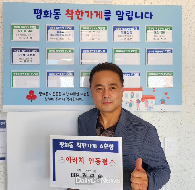 아라치 안동점, 평화동 착한가게 기부 동참!