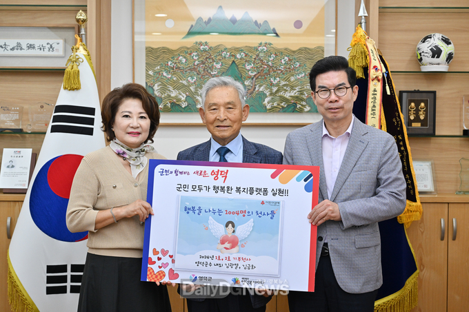 영덕복지재단 행복나눔 1004 모금 캠페인