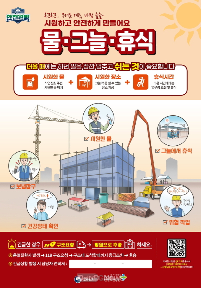 포항시, 폭염 속 온열질환 피해 대비 건설공사장 안전관리에 만전