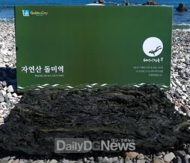 경북도, 산모 건강회복 위한 동해특산미역 제공