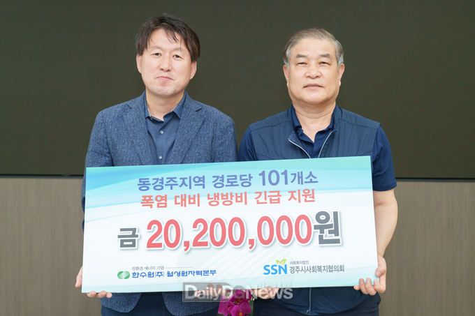 월성원자력본부, 동경주지역 경로당 101개소 냉방비 긴급 지원