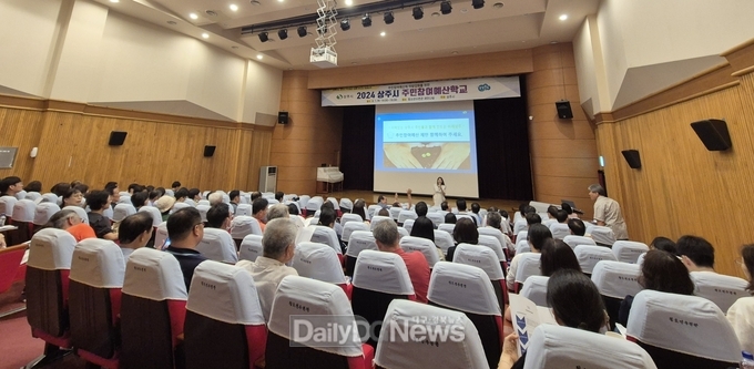 2024년 상주시 주민참여예산학교 개최