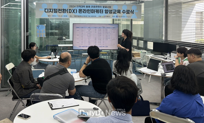 디지털전환(DX) 온라인마케터 전문인력 양성 과정 수료