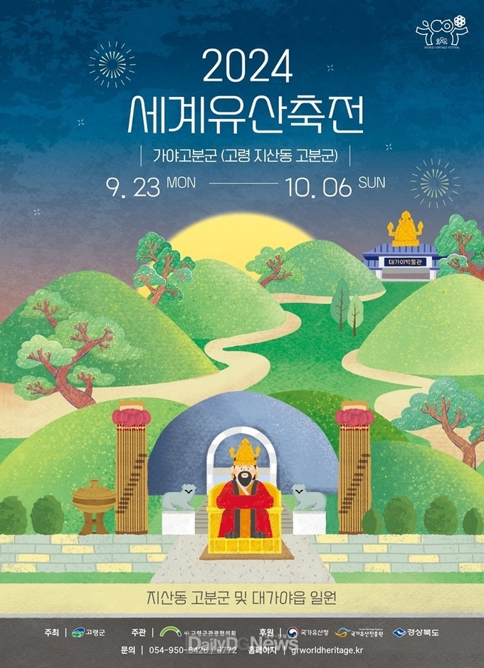 고령군관광협의회, 세계유산 지산동 고분군 주제로 가을 행사 준비 박차