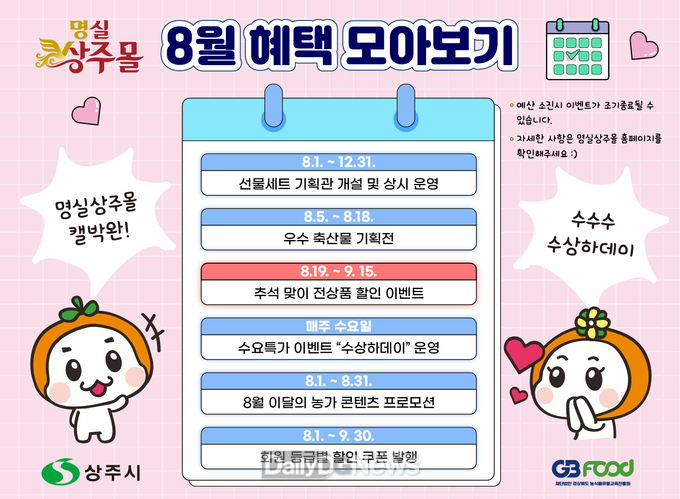 명실상주몰 추석기간(8~9월) 다양한 이벤트 운영
