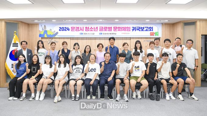 문경시, 글로벌 문화체험 귀국보고회 개최