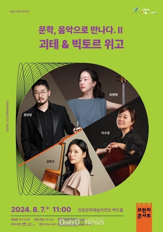 문학으로 만나다 Ⅱ 괴테&빅토르 위고