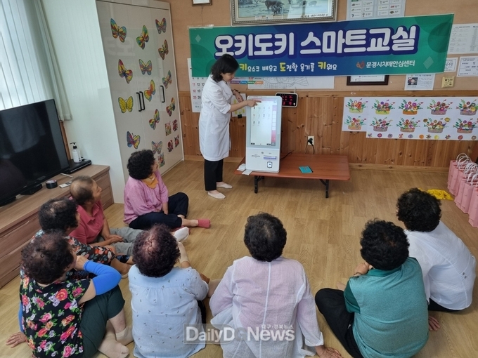 문경시치매안심센터, 오키도키 스마트 교실 운영