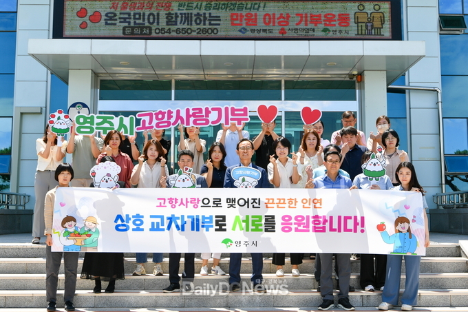 영주시-목포시, 2년 연속 고향사랑 상호기부 실천