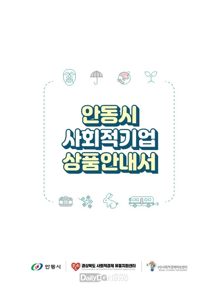도내 공공기관 100여 곳을 대상으로 상품 및 서비스 홍보