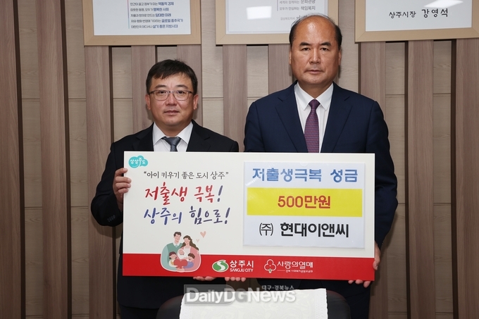 ㈜현대이앤씨 저출생 극복 성금 기탁