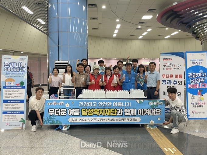 달성복지재단이 지난 8월 2일 설화명곡역 대합실에서 음수 제공 캠페인을 펼치고 있다. (사진=달성군 제공)