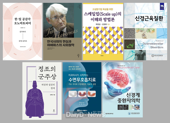 계명대학교 교수 저서 7종이 ‘2024 대한민국학술원 우수학술도서’에 선정됐다. (사진=계명대 제공)